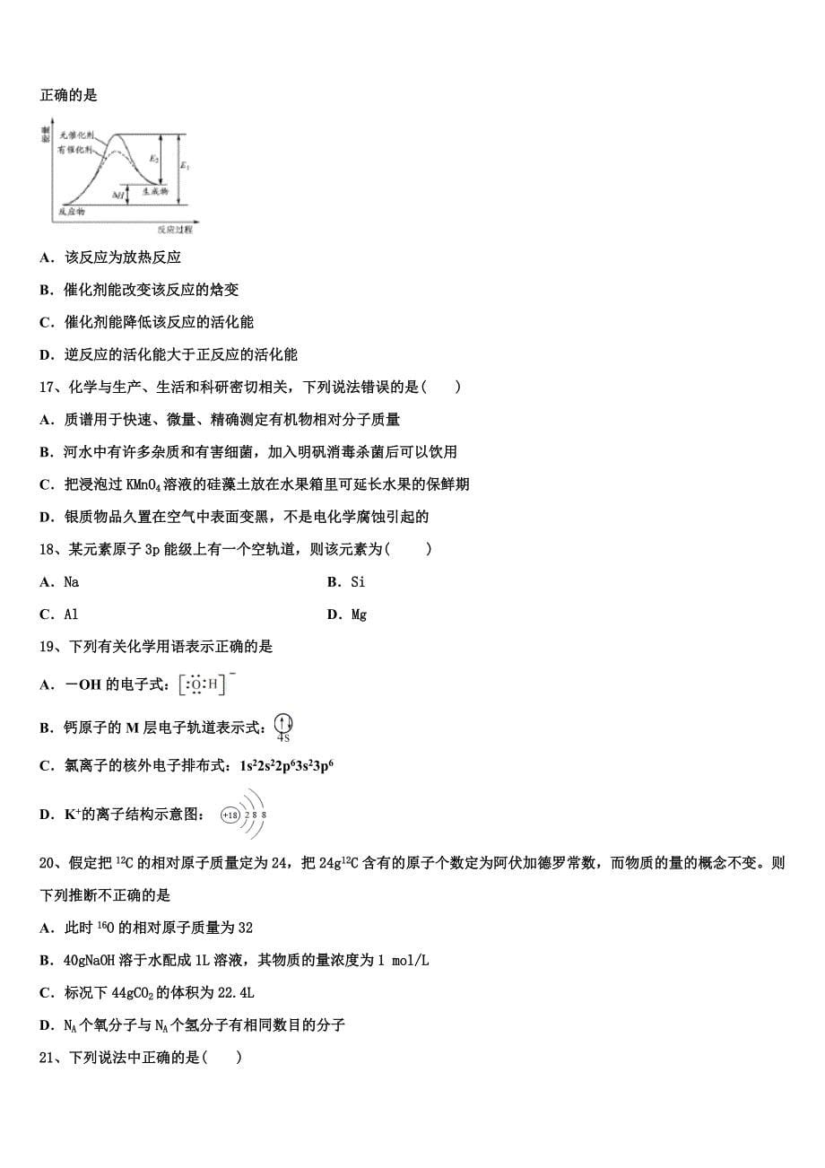 湖南省浏阳市三中2022学年高二化学第二学期期末监测模拟试题(含解析).doc_第5页