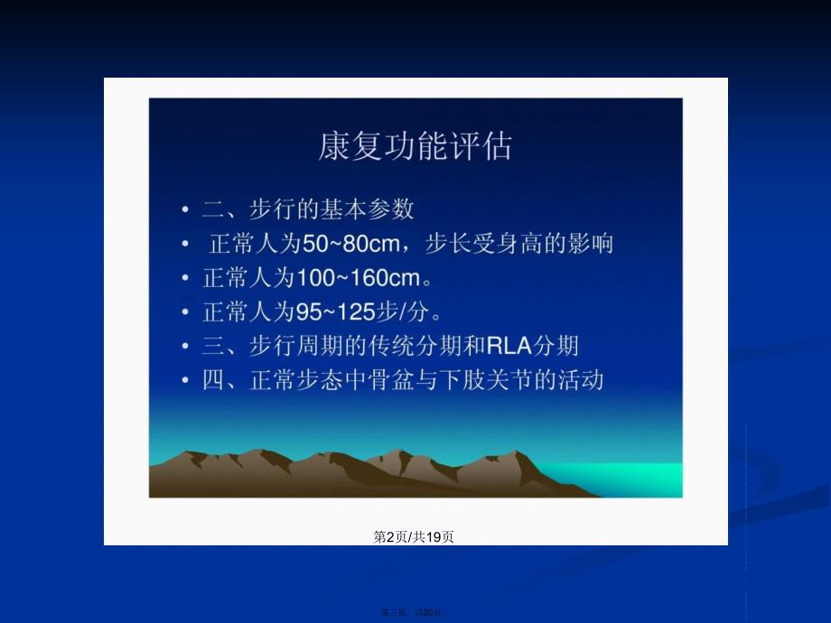 罕见疾病的社区康复神经系统疾病的康复脑卒广免新学习教案_第3页