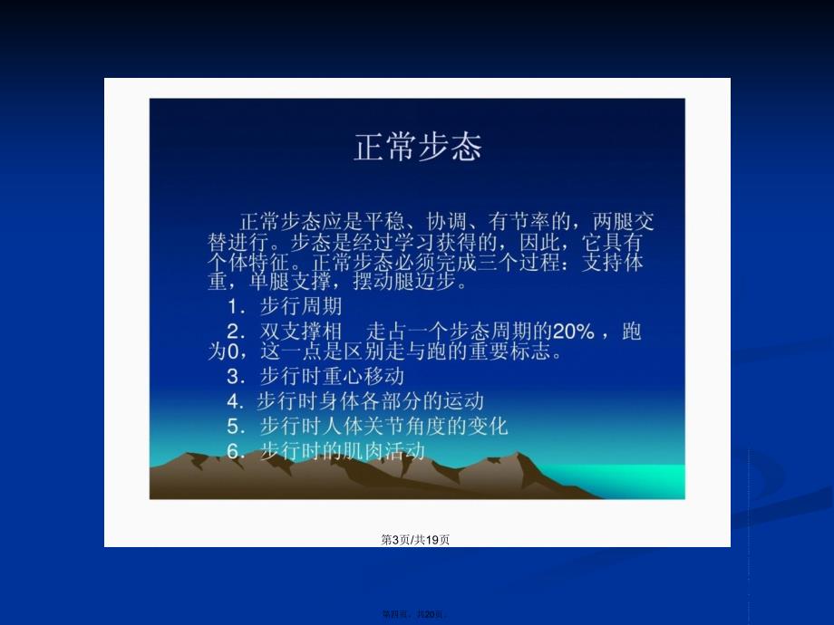 罕见疾病的社区康复神经系统疾病的康复脑卒广免新学习教案_第4页