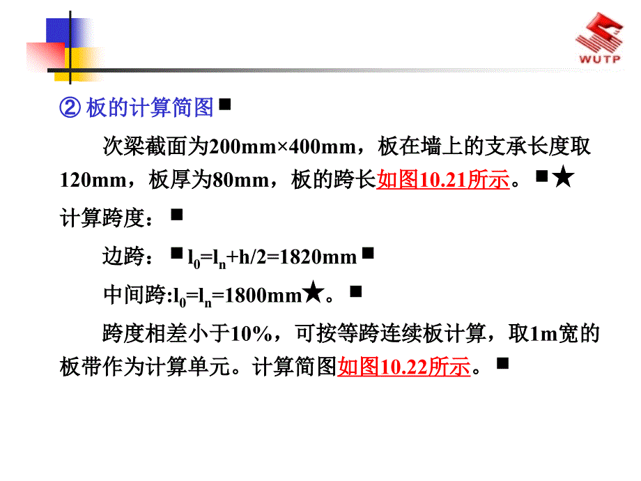 单向板、双向板设计例题.ppt_第4页