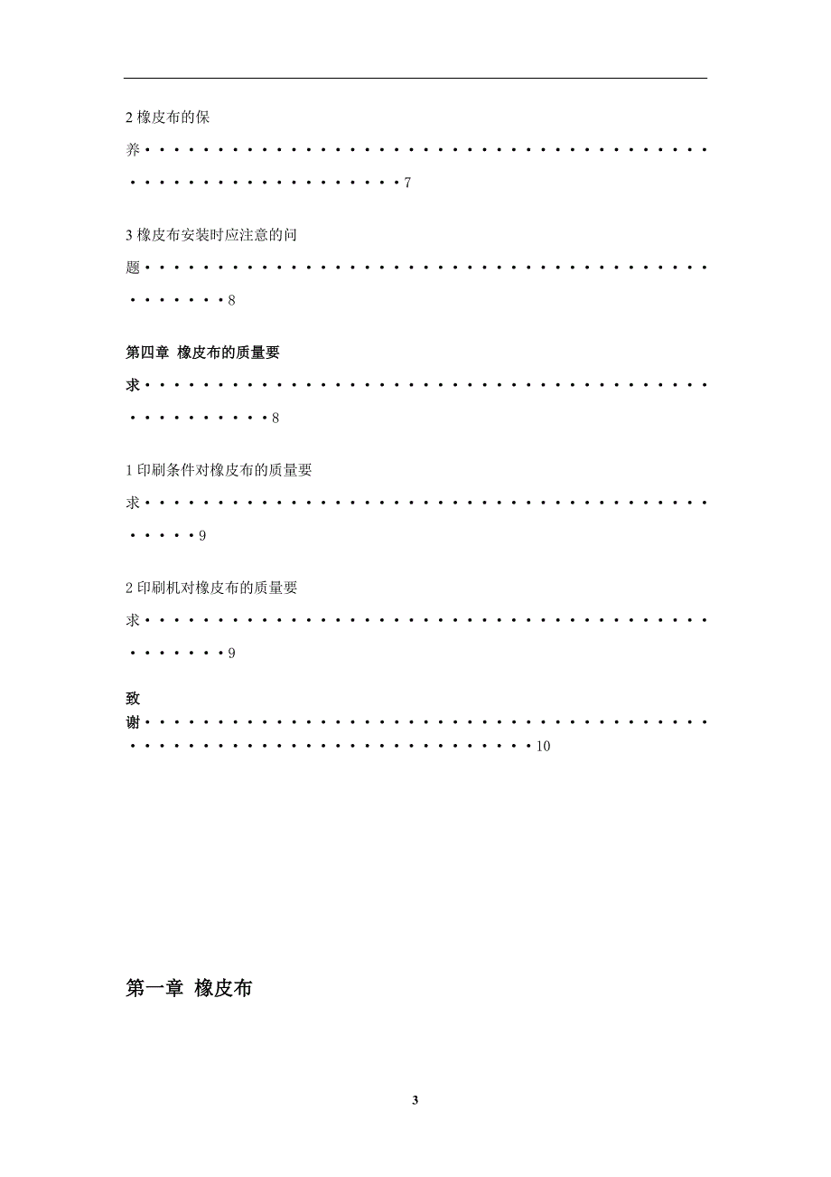 关于的印刷毕业论文.doc_第3页