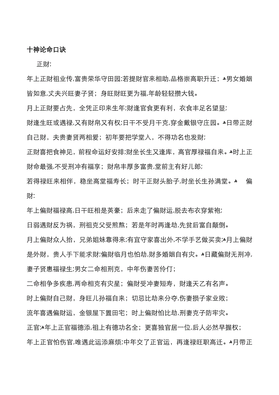 十神论命口诀_第1页