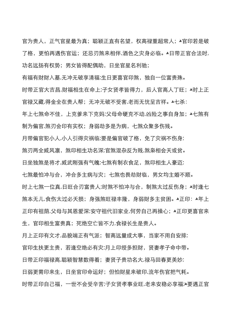 十神论命口诀_第2页