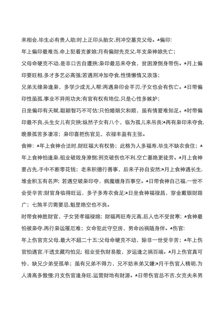 十神论命口诀_第3页