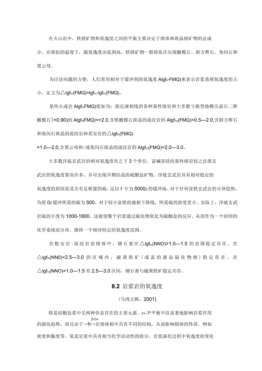 第八章-地球化学系统中的氧化还原反应_第2页