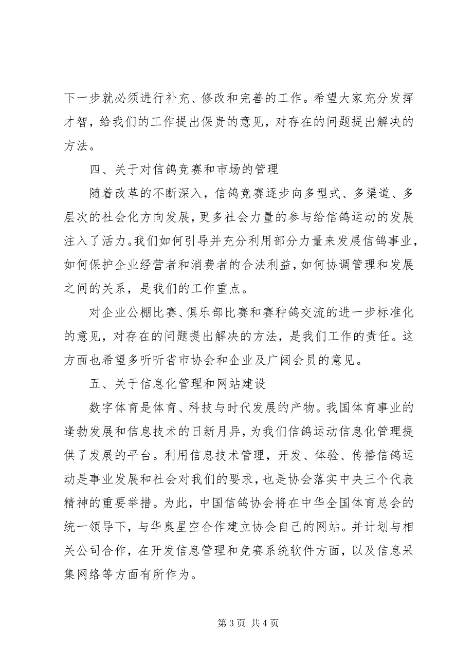 2023年信鸽协会会长个人工作计划2.docx_第3页