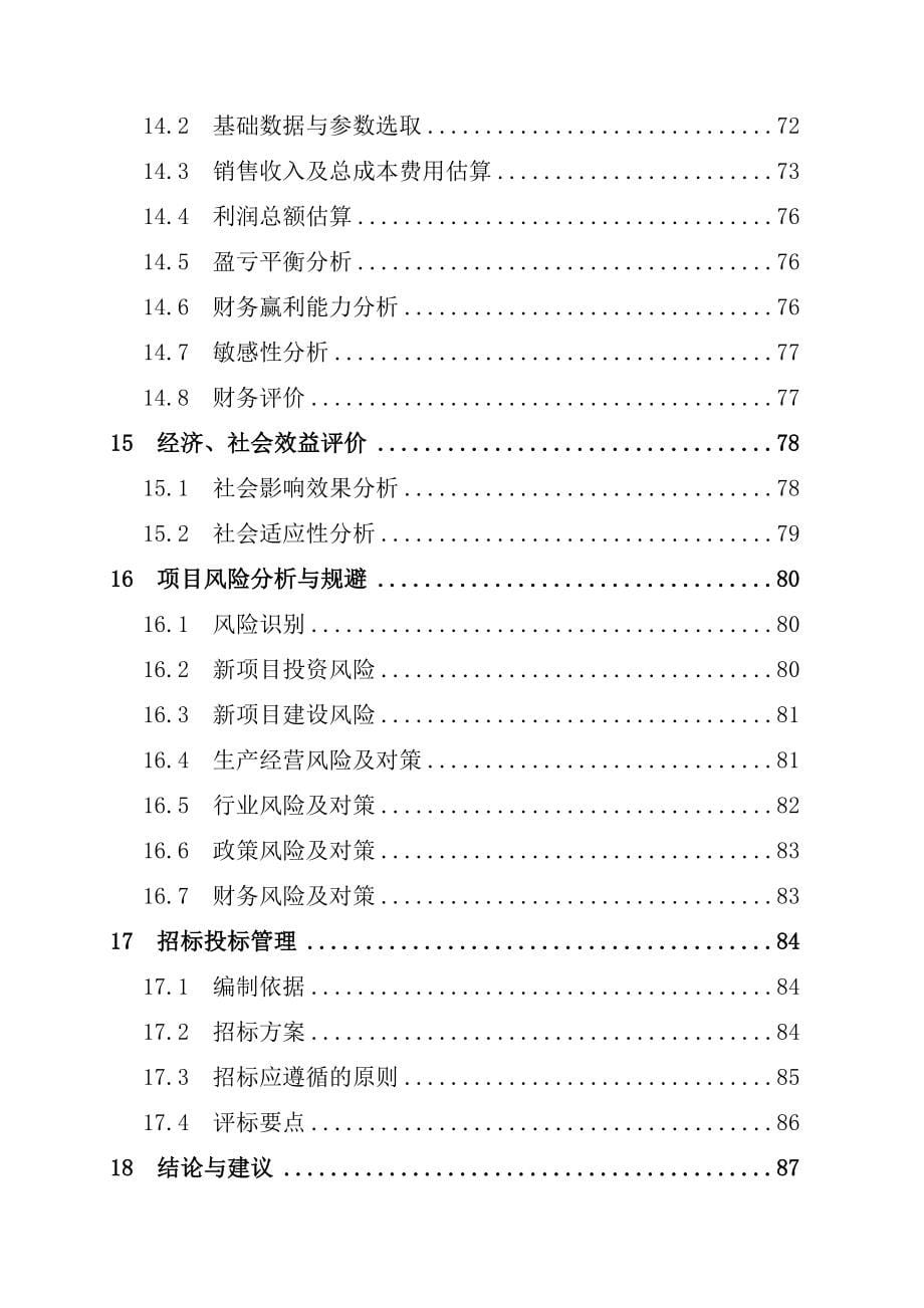 30万套纸箱包装生产线项目可行性研究报告.doc_第5页