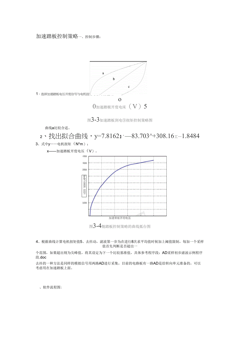 电动汽车加速踏板控制策略_第1页