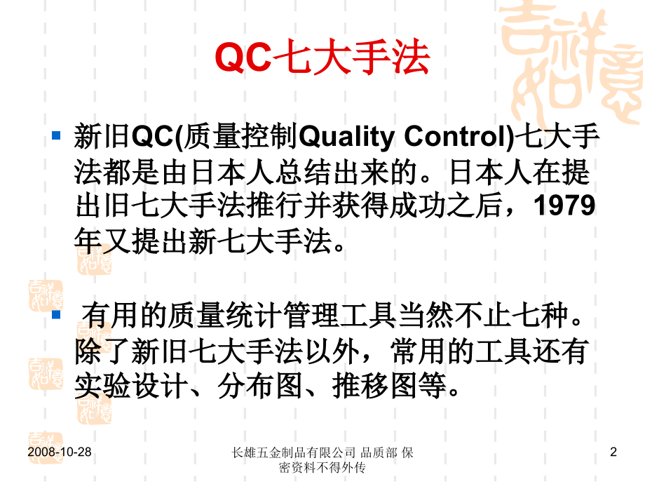 新旧QC七大手法培训教材PPT234页课件_第2页