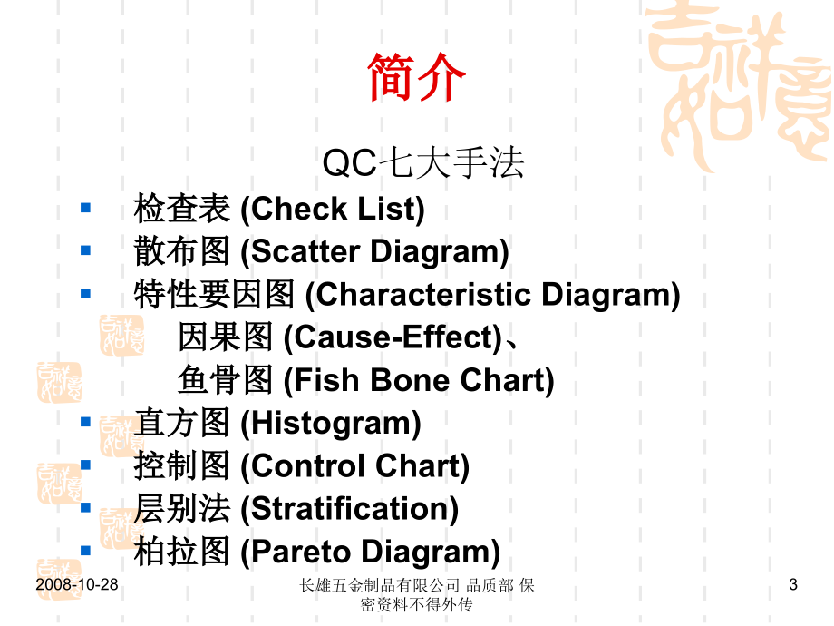 新旧QC七大手法培训教材PPT234页课件_第3页