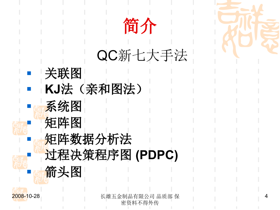 新旧QC七大手法培训教材PPT234页课件_第4页