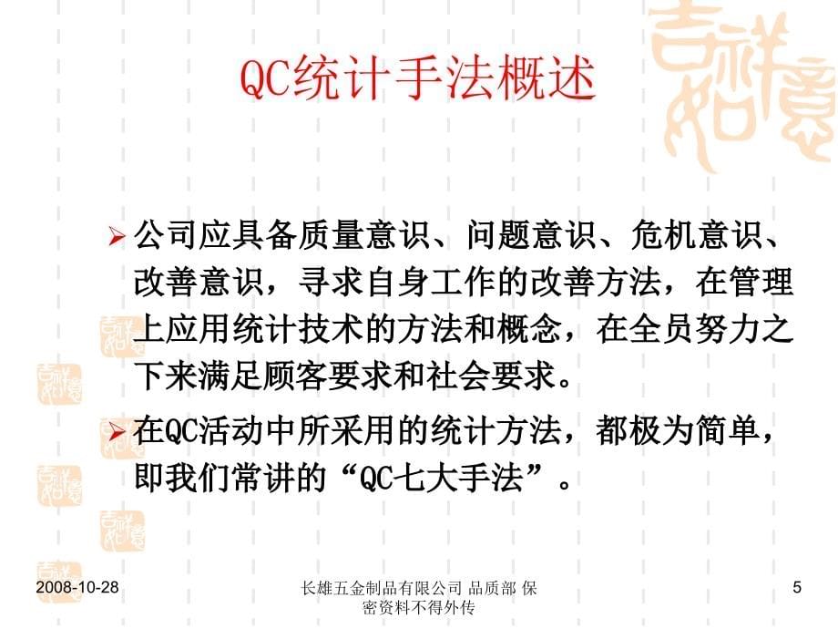 新旧QC七大手法培训教材PPT234页课件_第5页