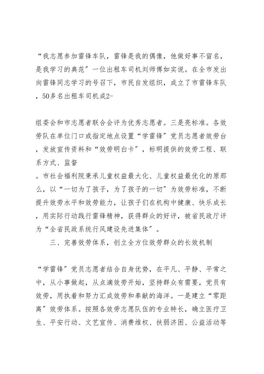 2023年党员志愿者学雷锋大行动活动方案 2.doc_第2页