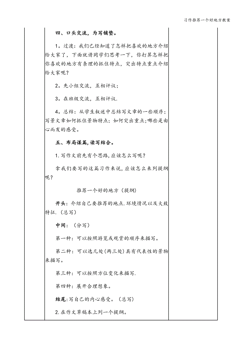 习作推荐一个好地方教案.doc_第3页