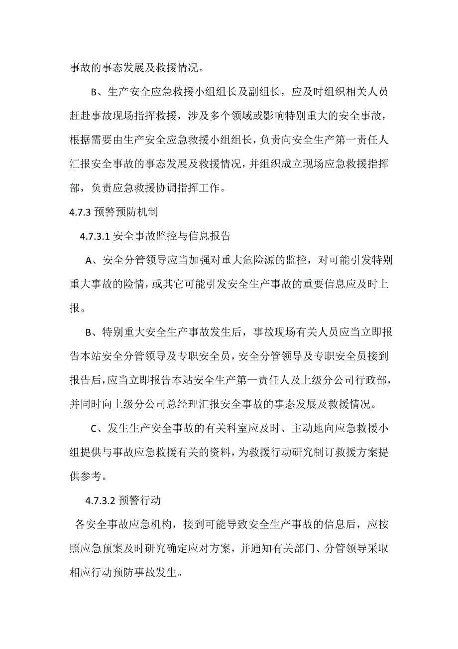 混凝土公司搅拌站生产安全事故应急预案_第3页