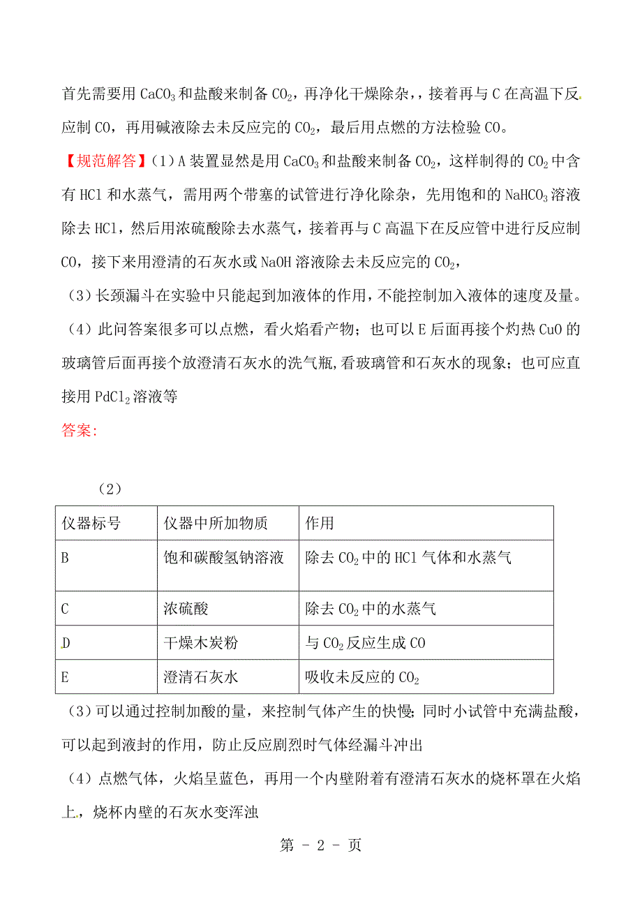 2023年考点化学实验方案的设计与评价.doc_第2页