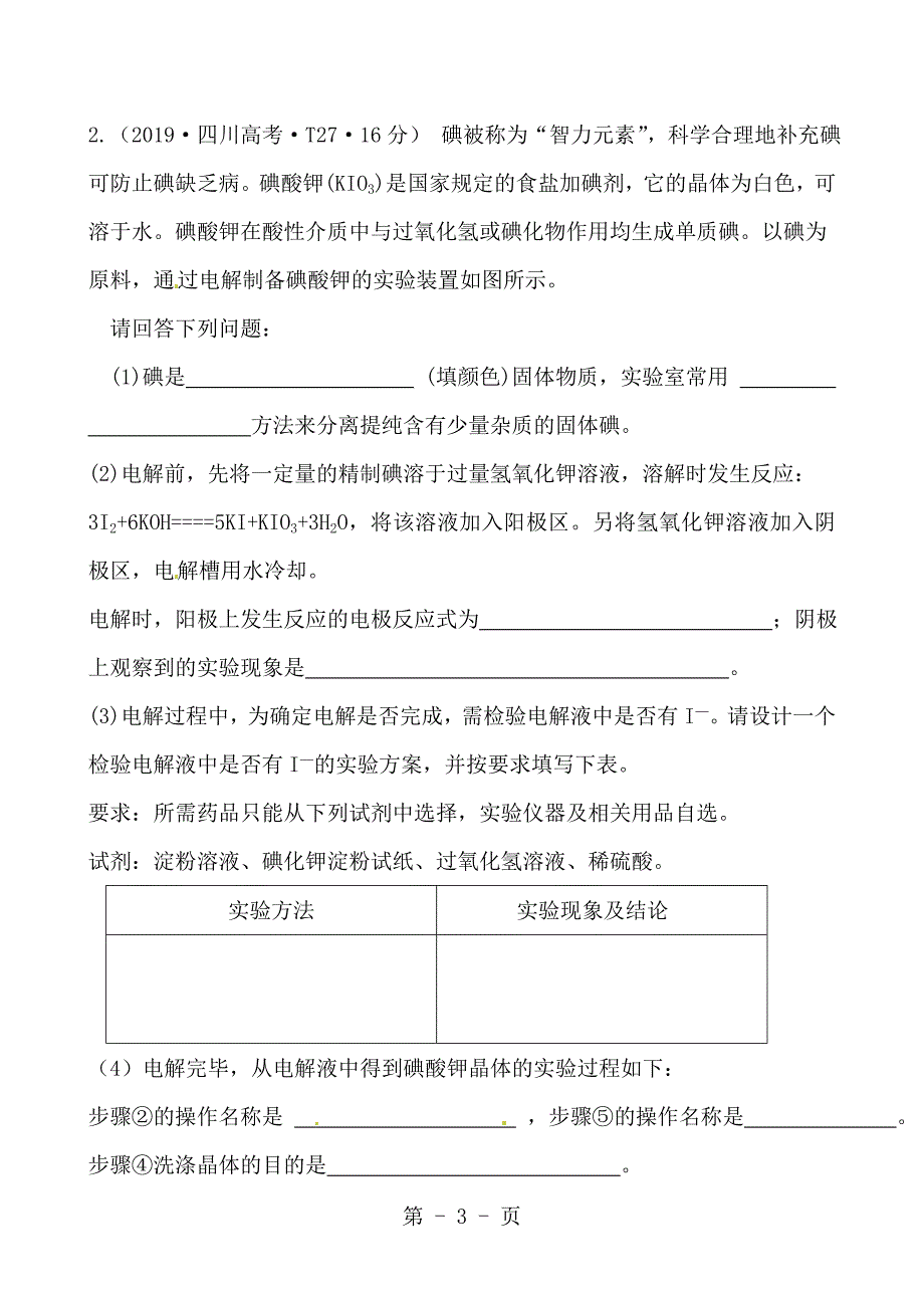 2023年考点化学实验方案的设计与评价.doc_第3页