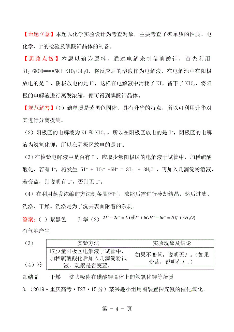 2023年考点化学实验方案的设计与评价.doc_第4页