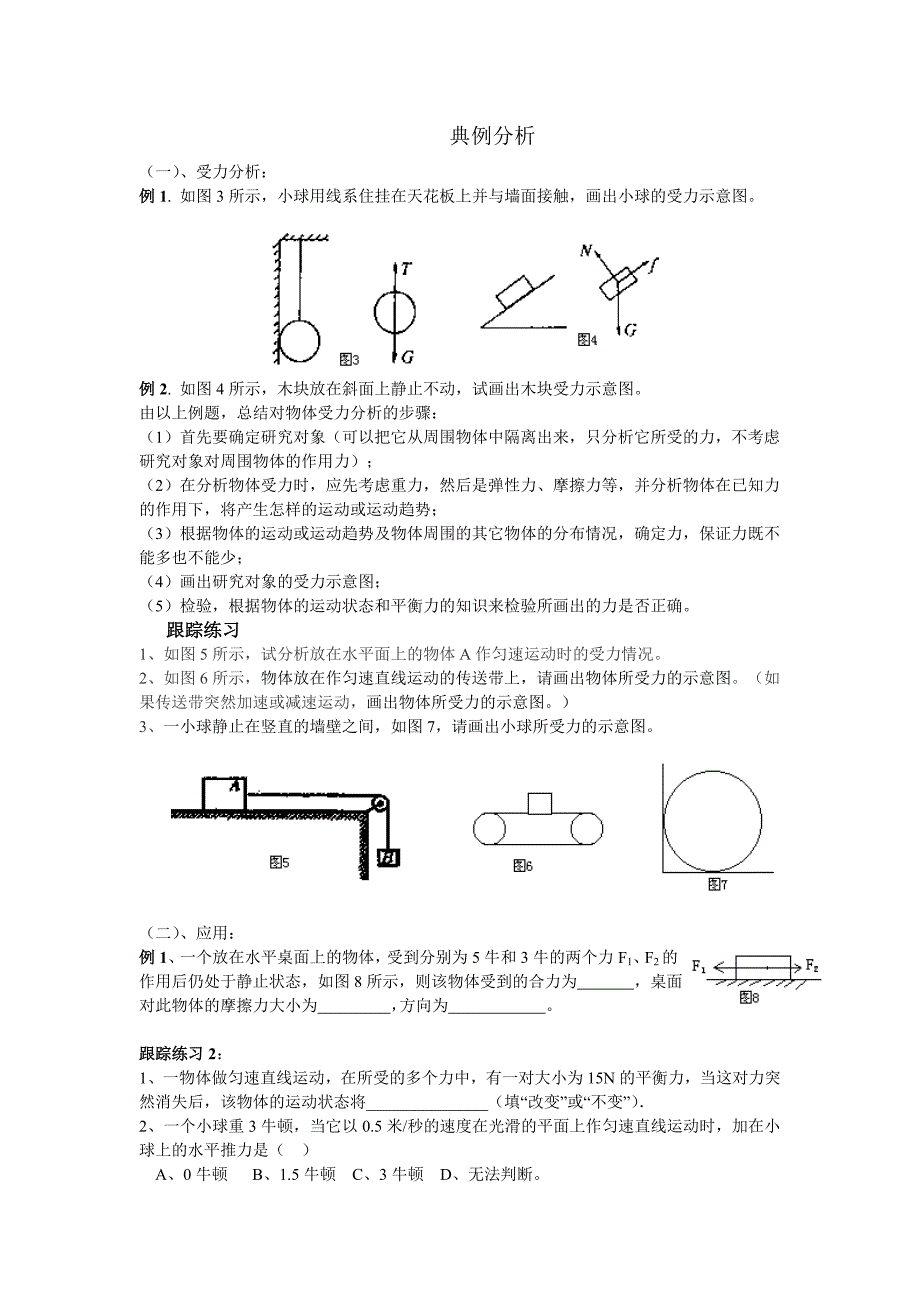 常见的几种力受力分析（精品）_第3页