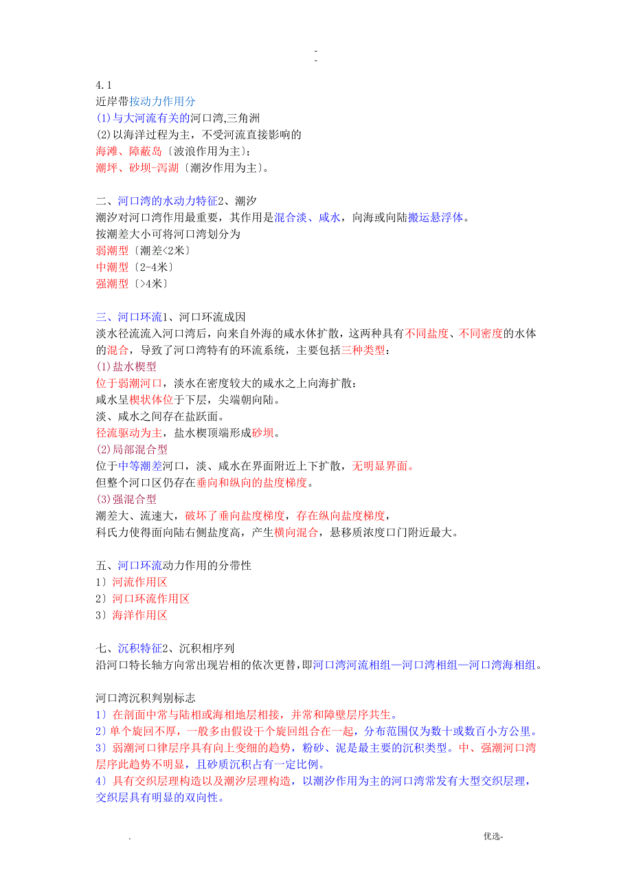 海洋沉积知识点_第1页