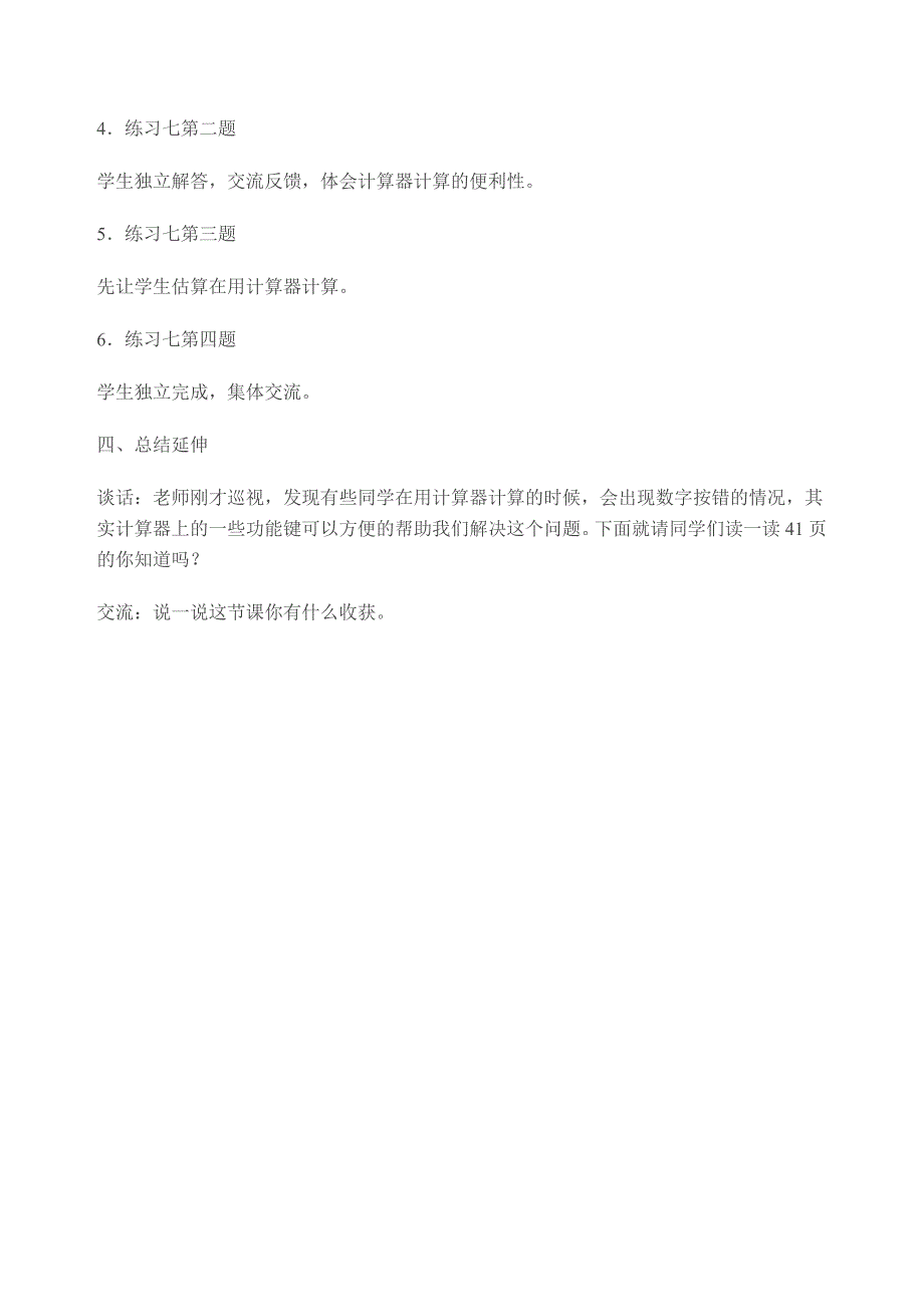 41用计算器计算教学设计_第3页