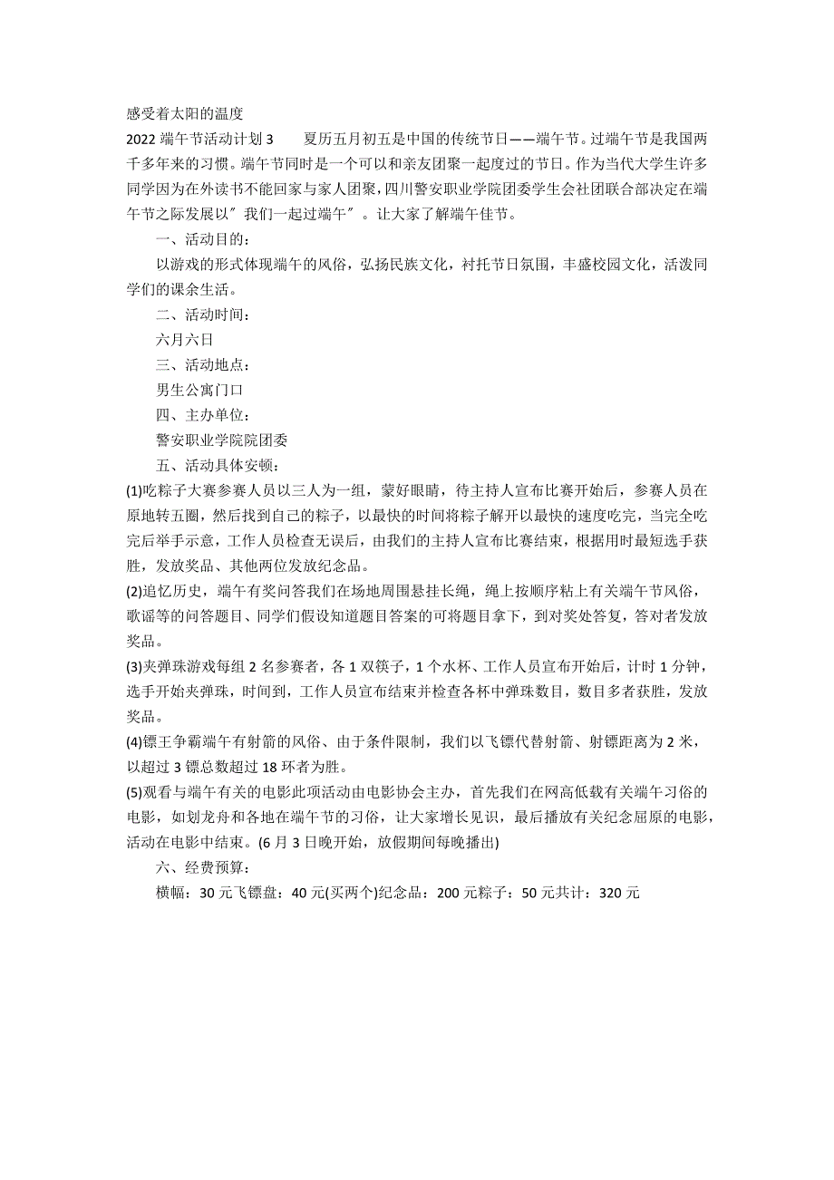 2022端午节活动方案3篇 端午节活动方案_第3页