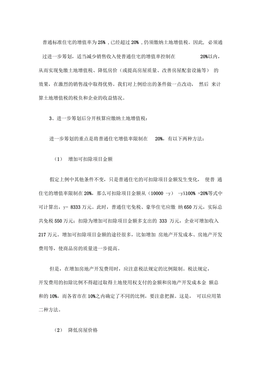 房地产企业税收筹划方案_第4页