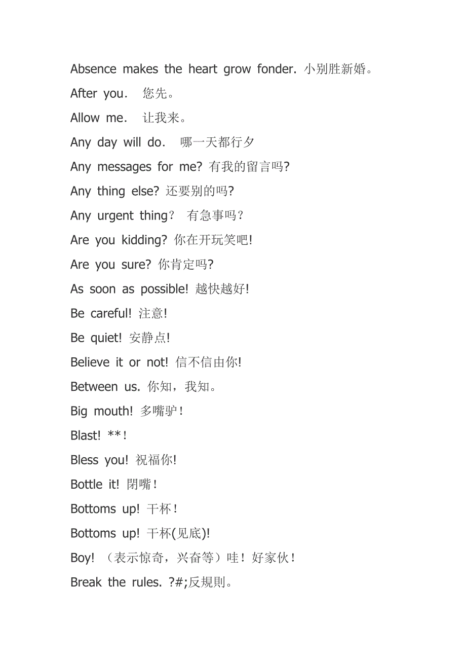 英语日常用语.doc_第1页