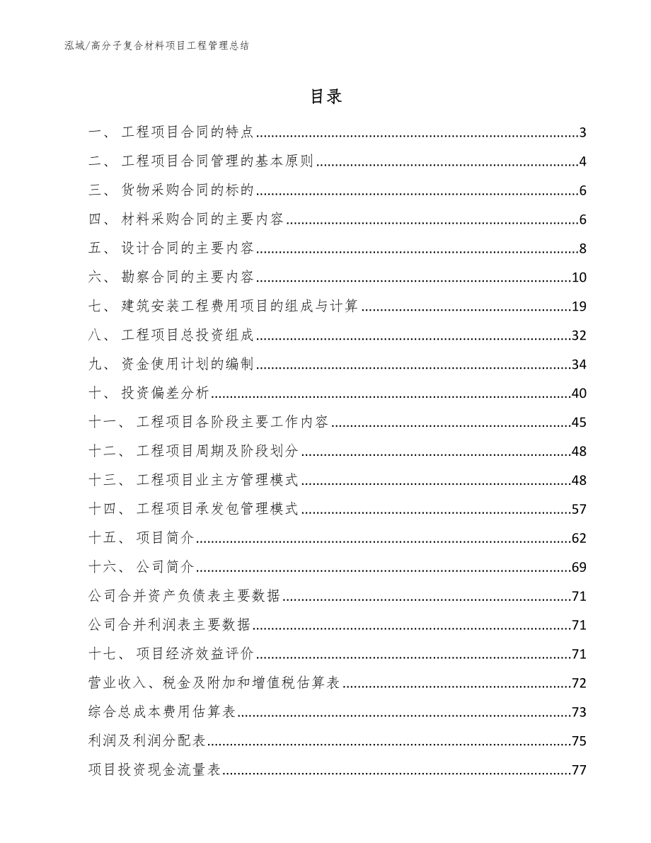 高分子复合材料项目工程管理总结_范文_第2页