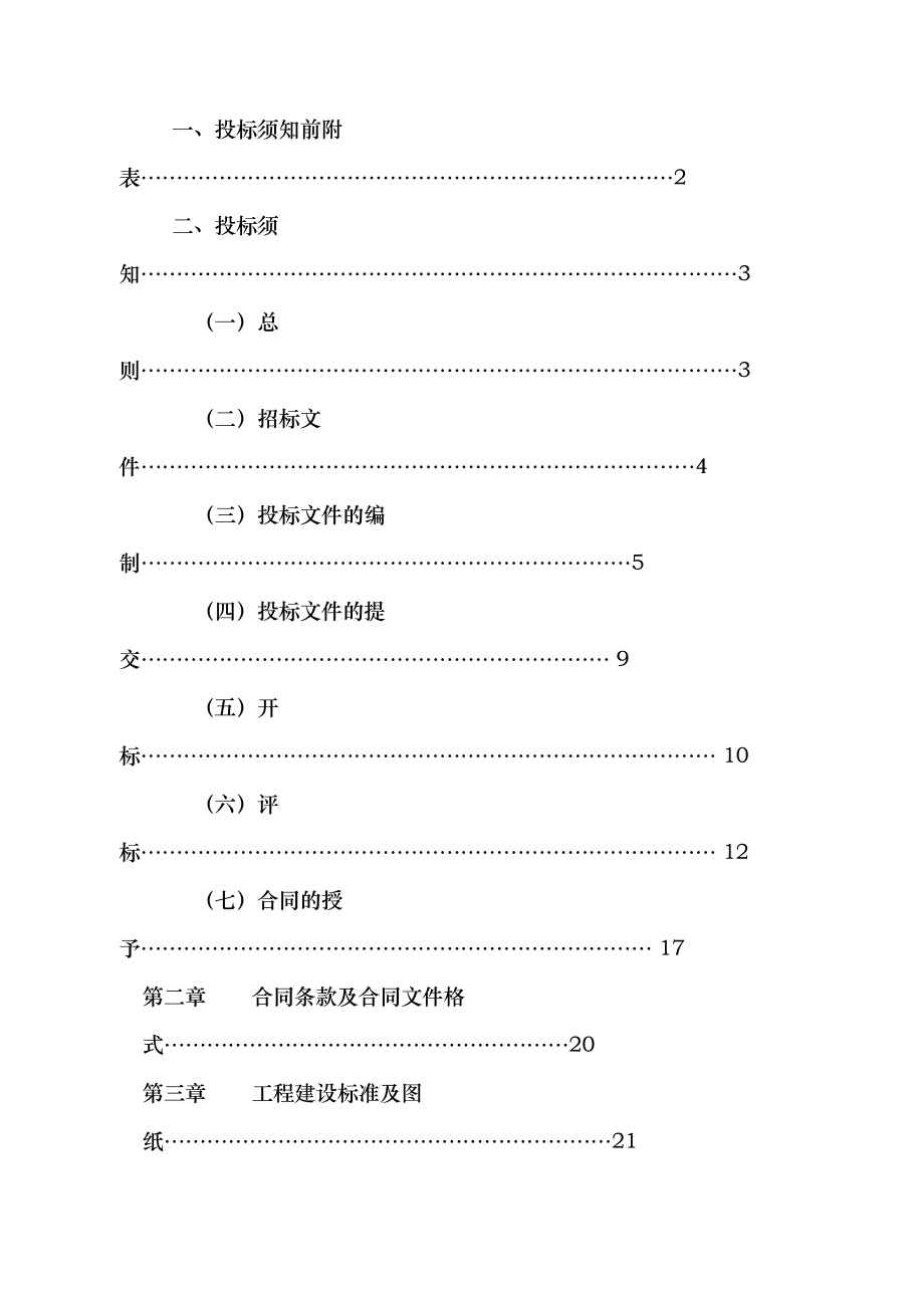 某市政工程污水管道施工招标文件_第2页