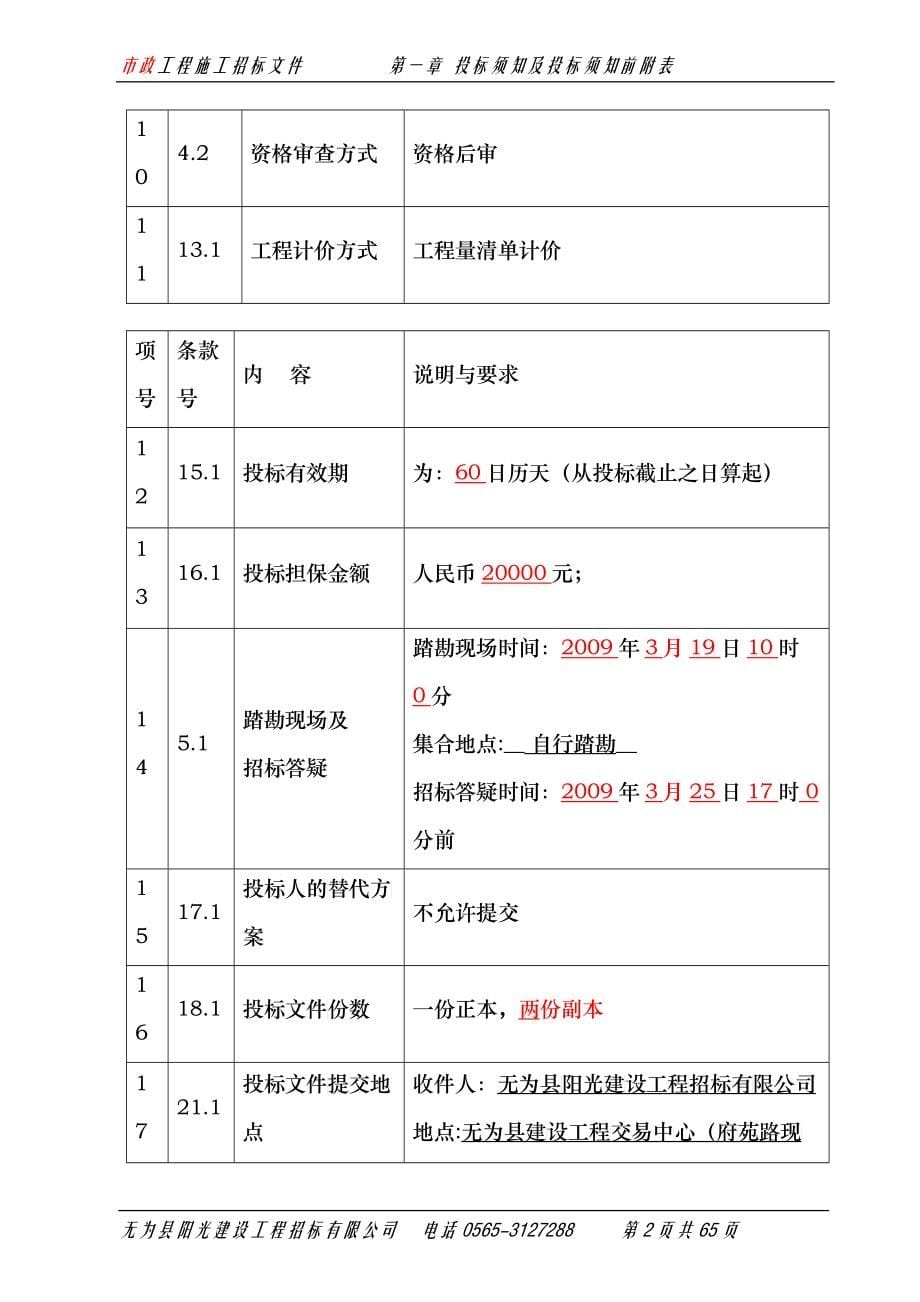 某市政工程污水管道施工招标文件_第5页