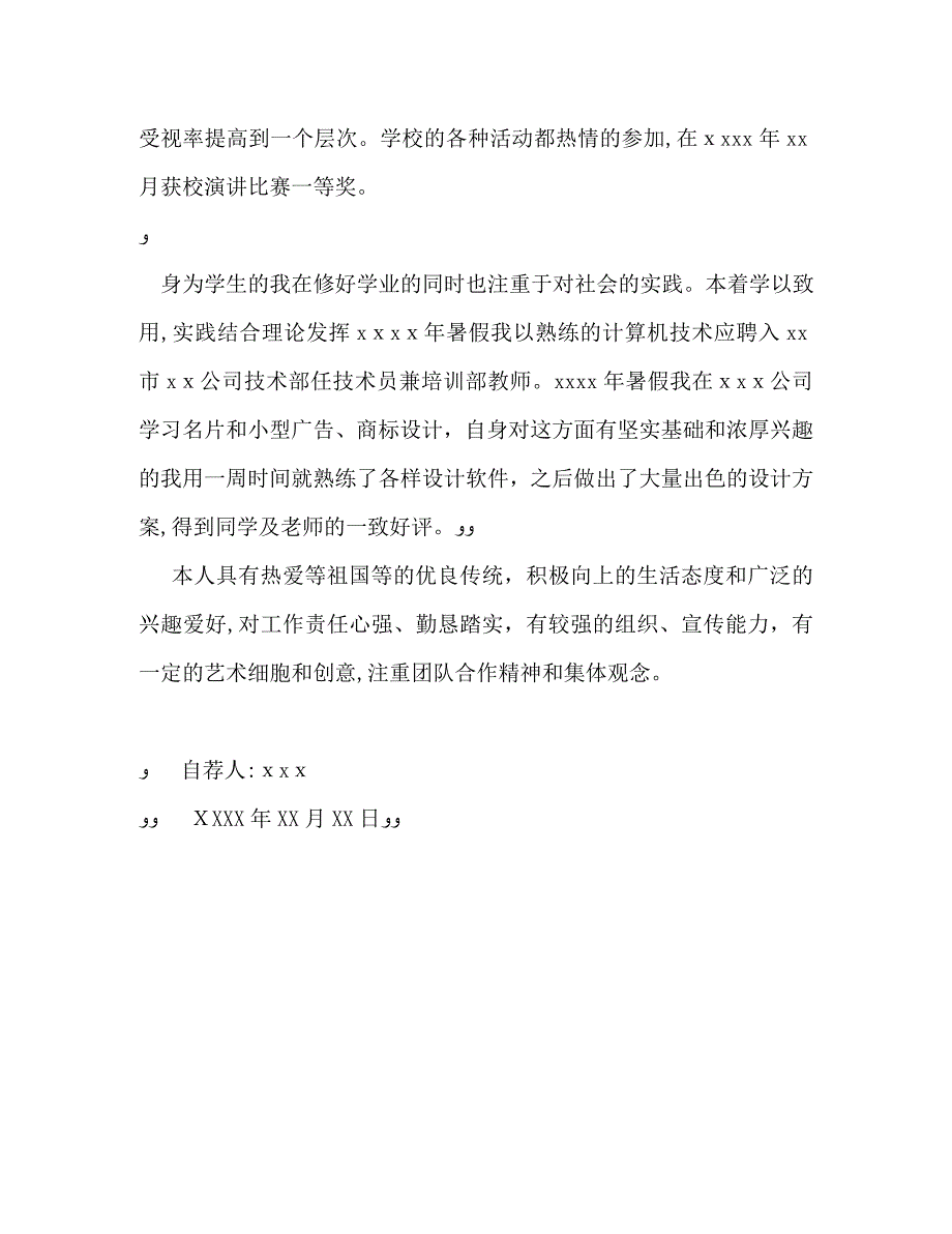 技术员毕业生自我鉴定_第2页