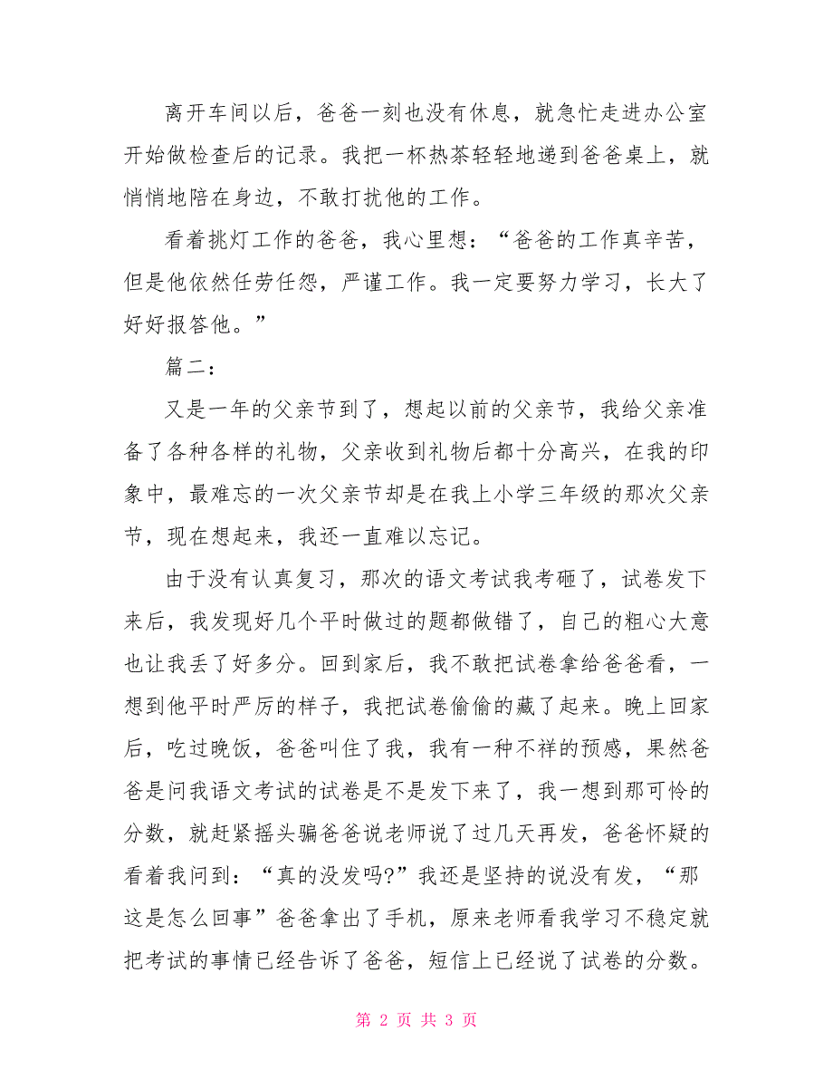 感恩父亲节的作文 感恩父亲节的五年级作文400字_第2页