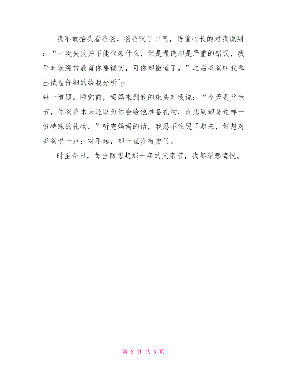 感恩父亲节的作文 感恩父亲节的五年级作文400字_第3页