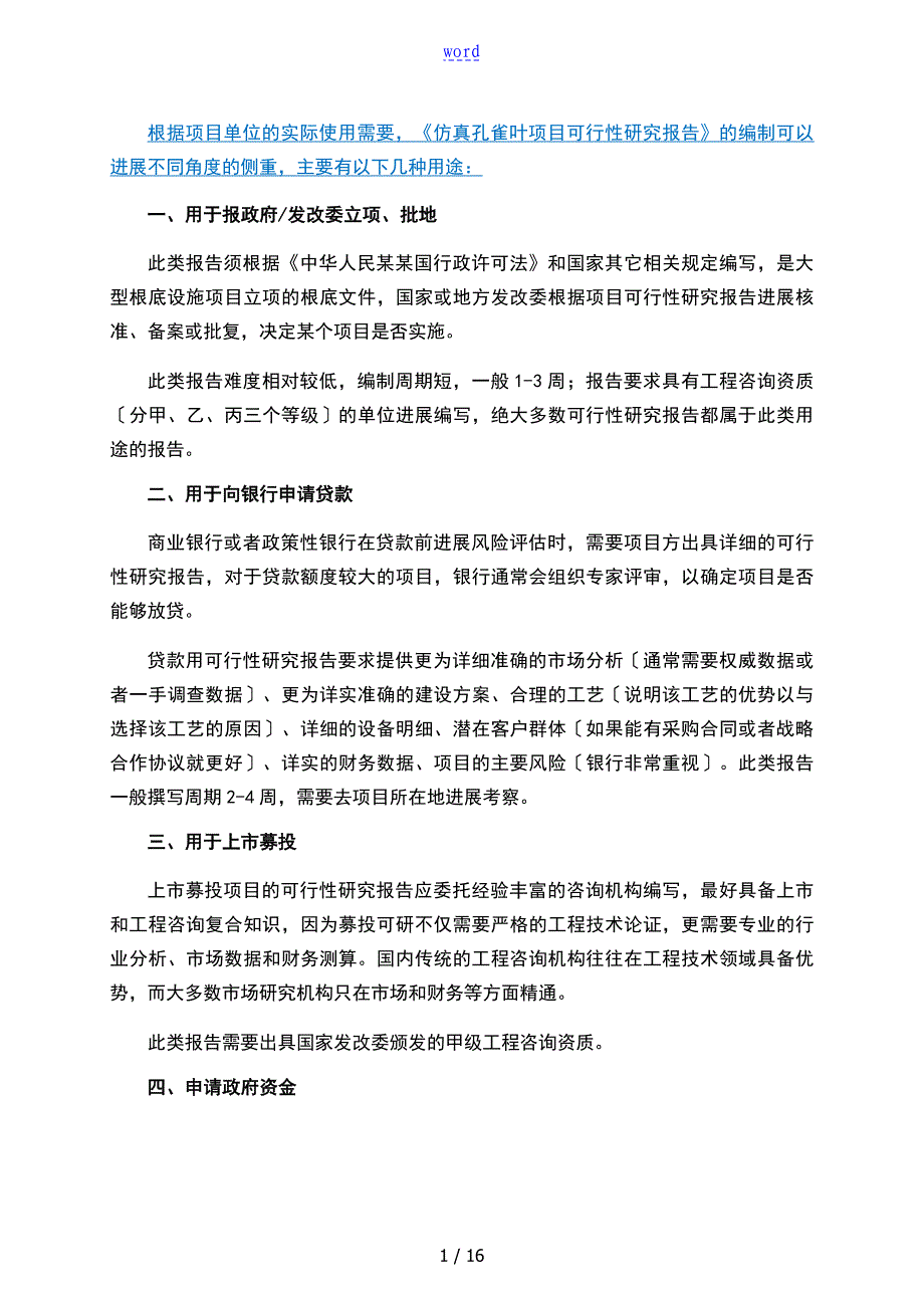 仿真孔雀叶项目的工作可行性地地研究报告材料_第2页