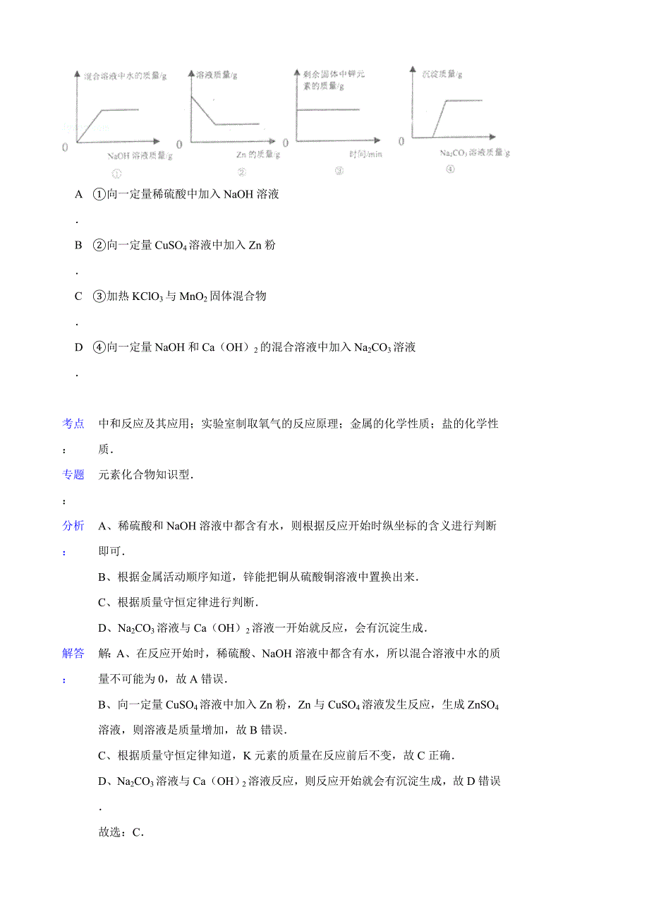 2015年化学中考试题分类汇编：中和反应_第4页