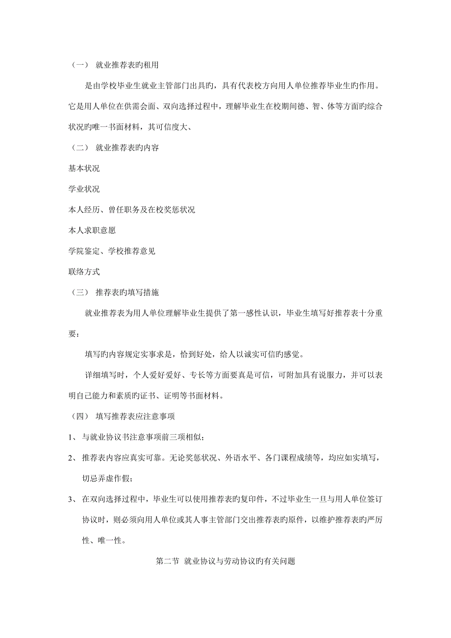 大学生就业指导(2)_第2页