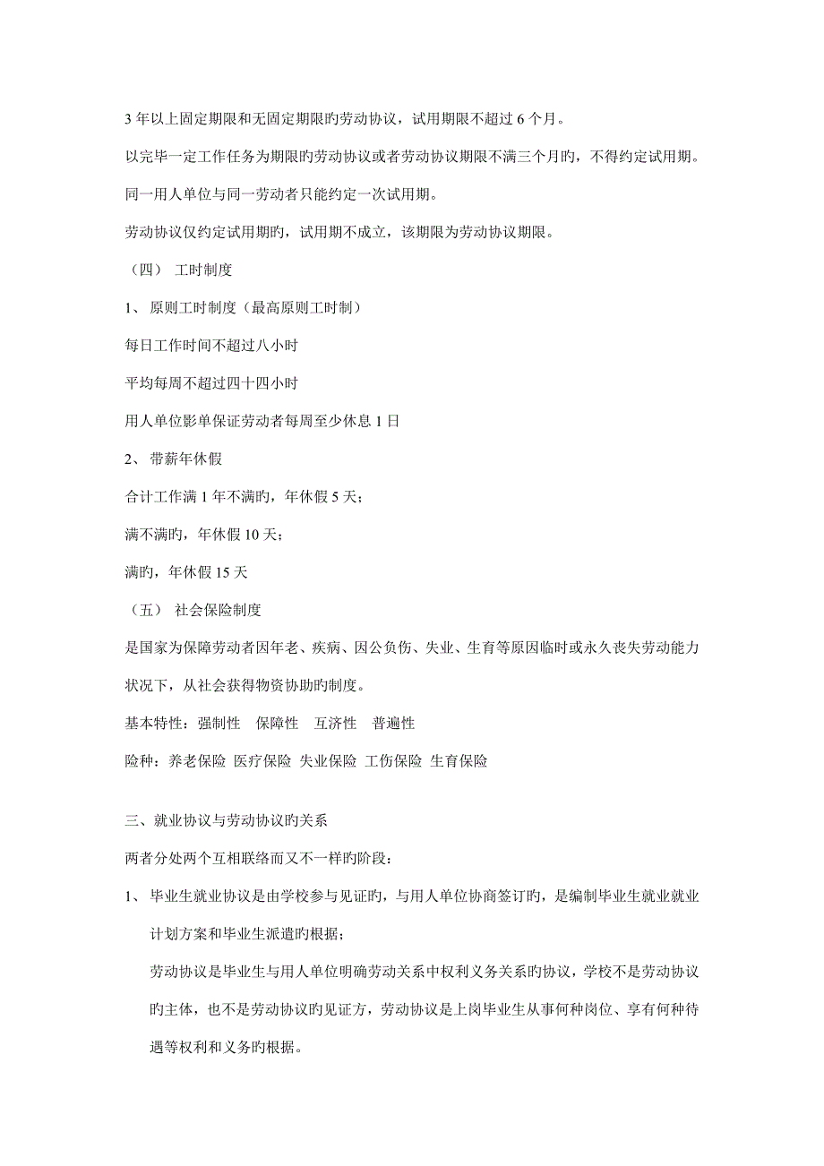 大学生就业指导(2)_第4页