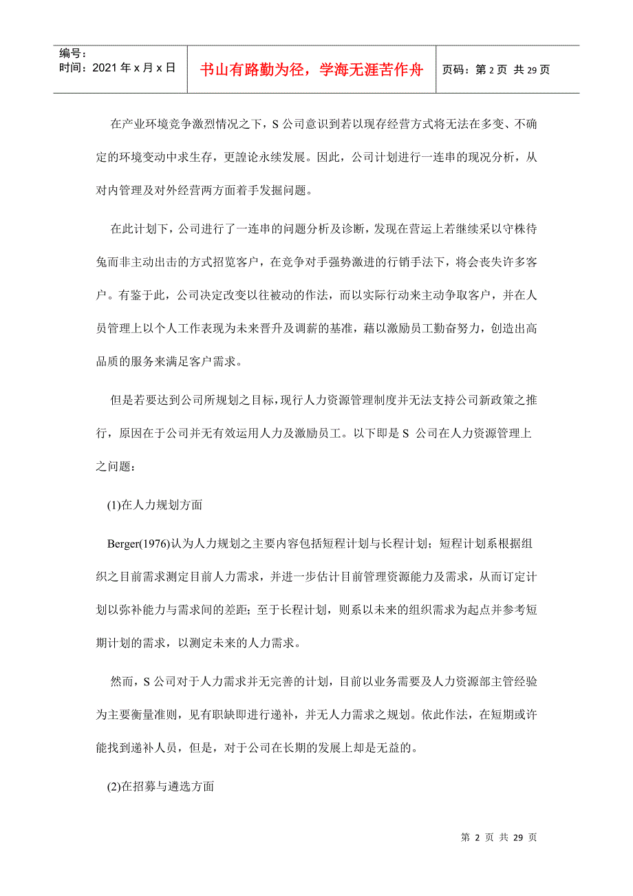 某某企业工作分析与岗位职务说明书_第2页