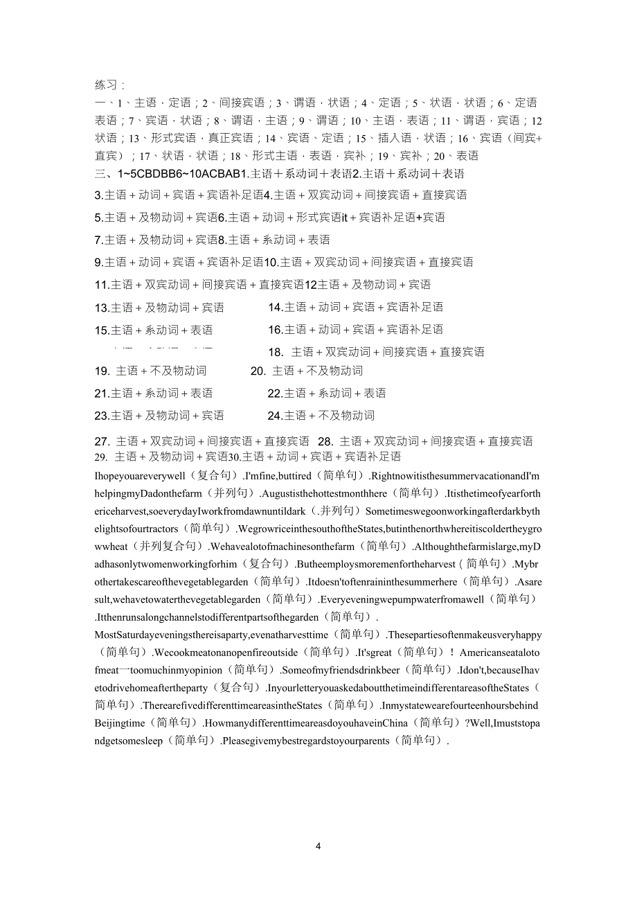 英语句子成分划分练习题_第4页