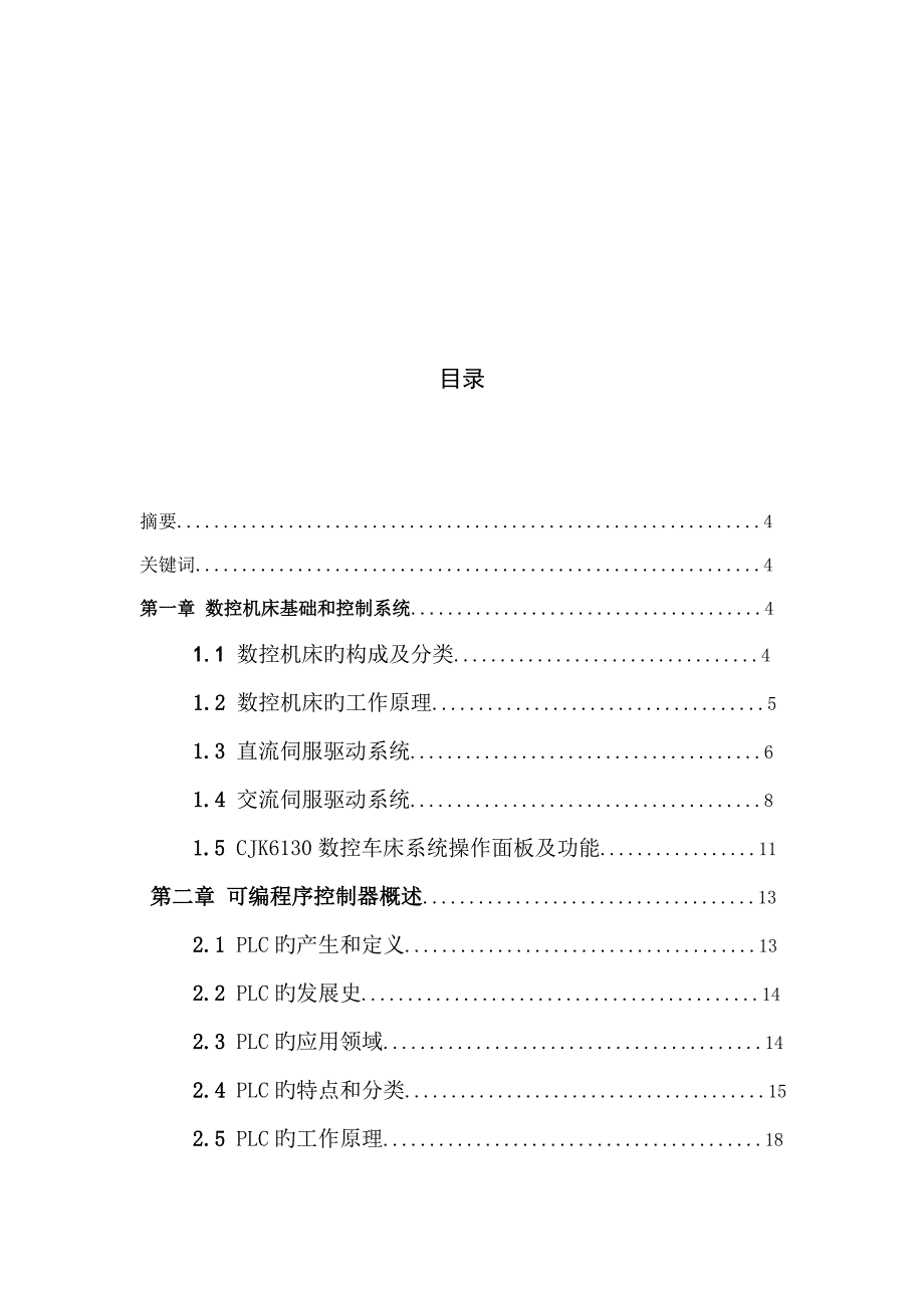 数控车床仿真模拟控制毕业设计huangchao_第3页