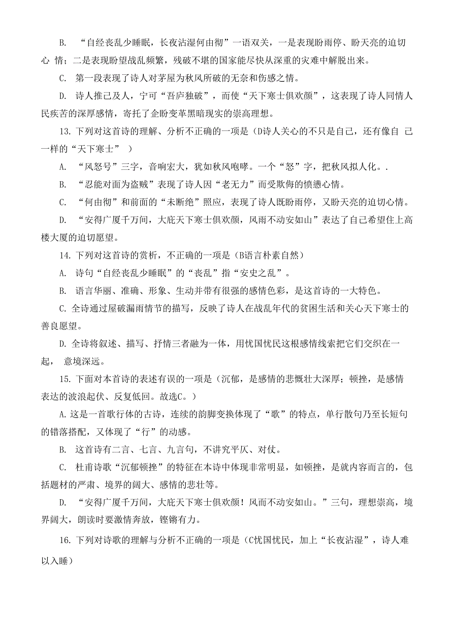 《茅屋为秋风所破歌》鉴赏练习与答案_第4页