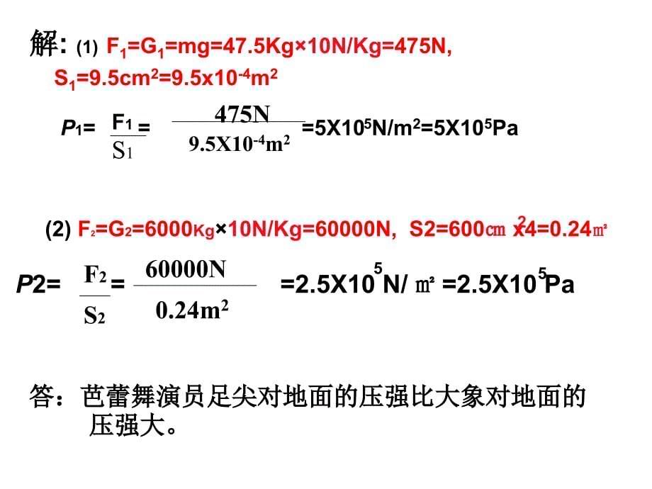 压强第二课时ppt课件_第5页