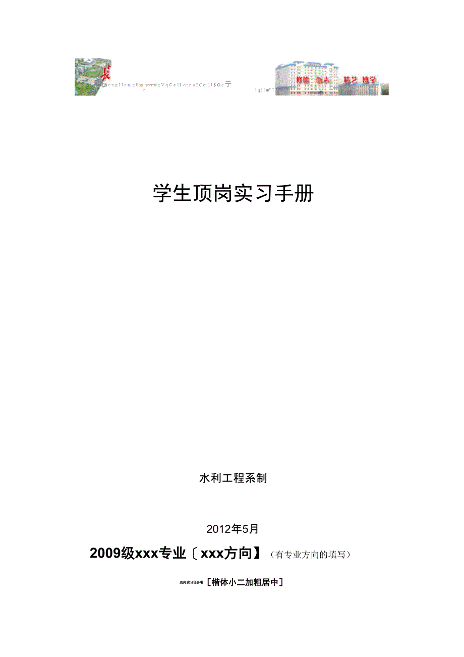 工程造价顶岗实习手册_第1页