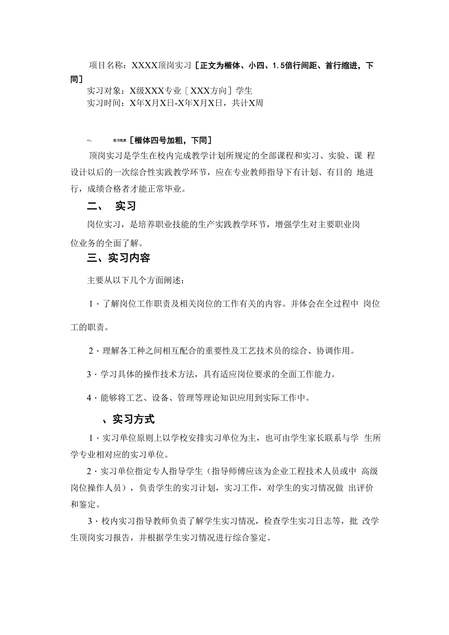 工程造价顶岗实习手册_第2页