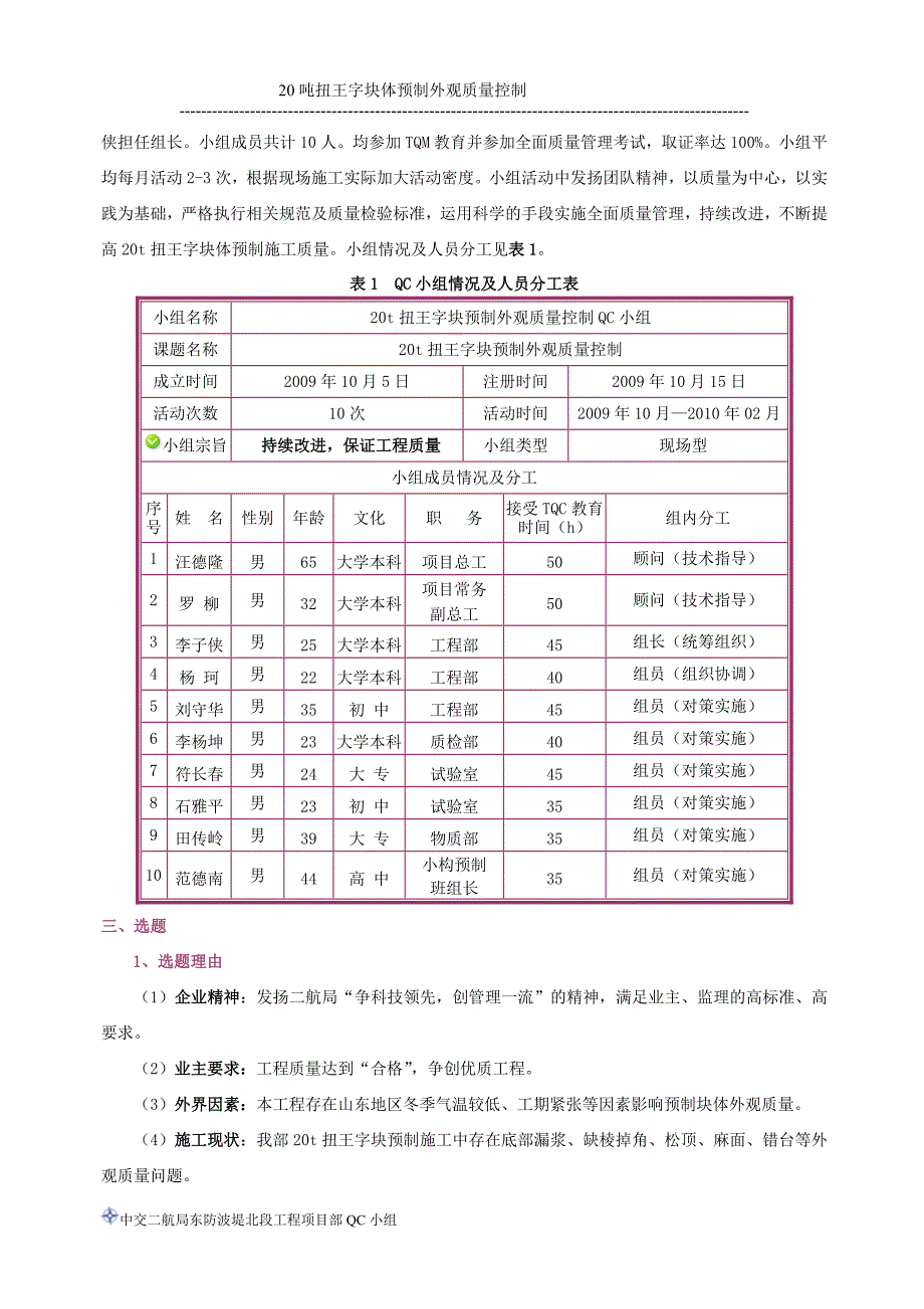 东防波堤北段QC成果(20t扭王块预制).doc_第3页