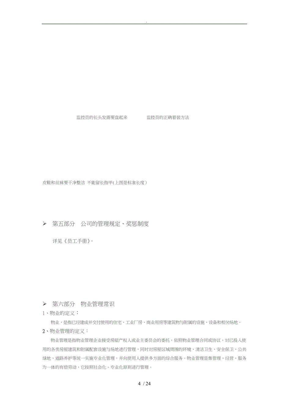 物业监控中心员工应知应会_第4页