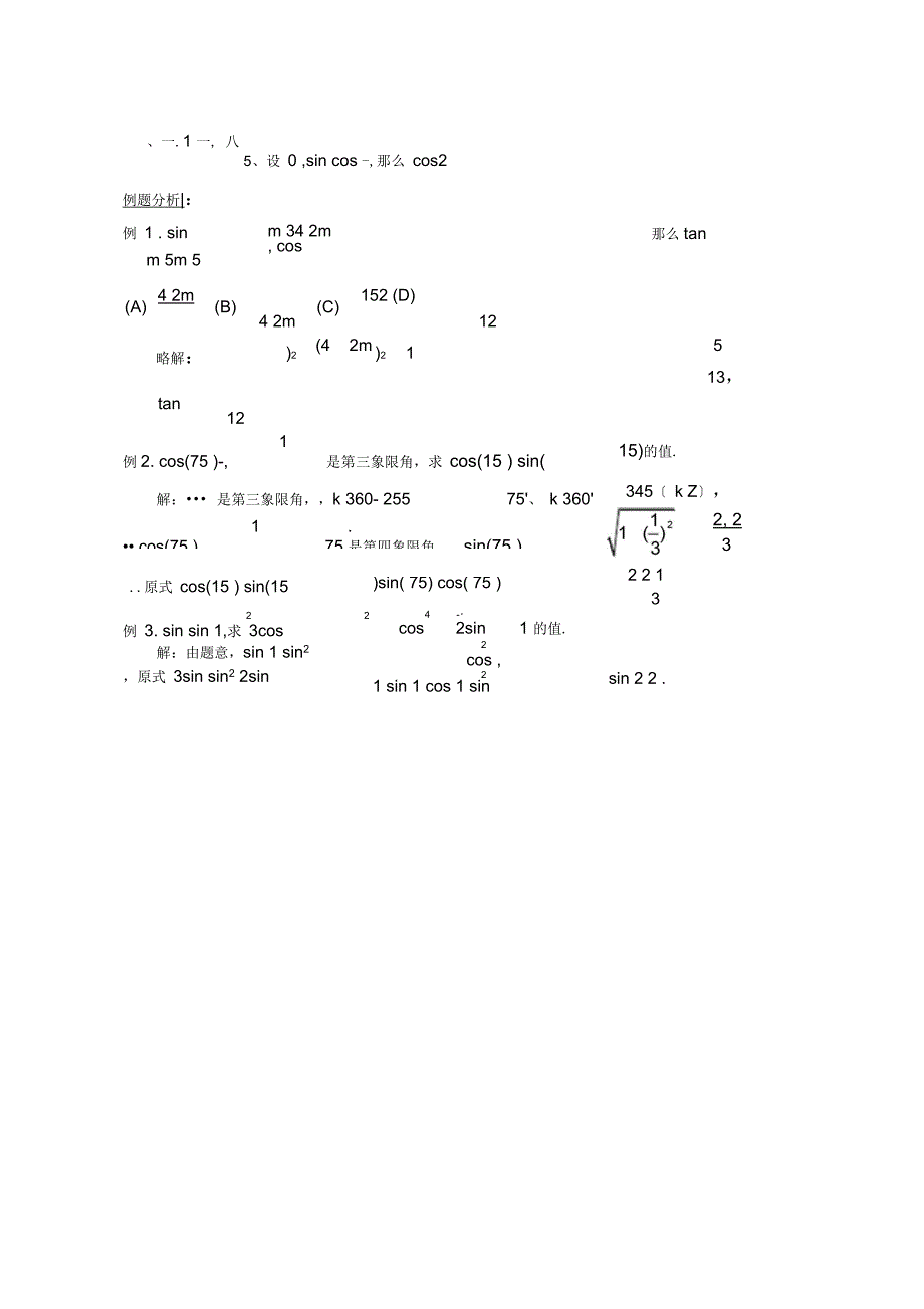 三角函数化简题_第2页