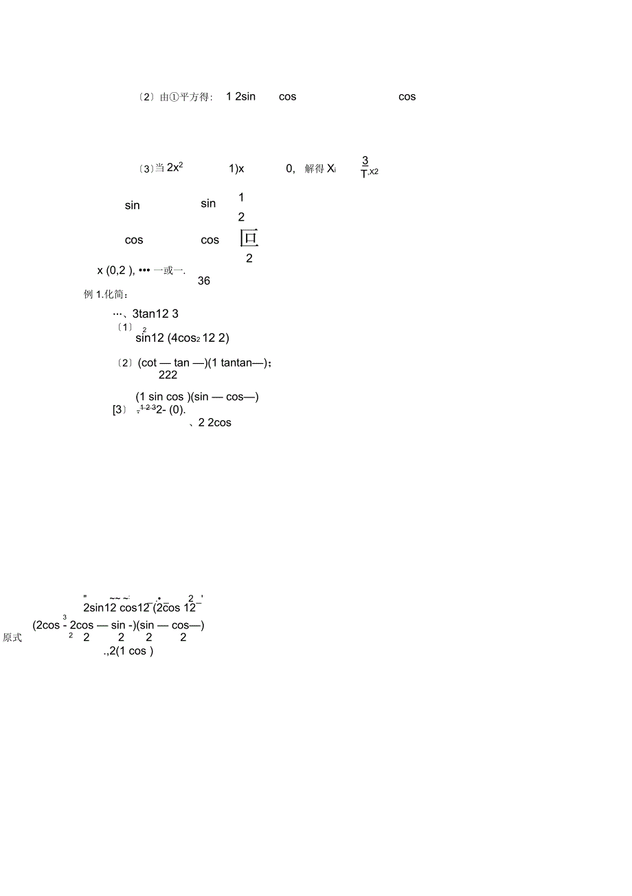 三角函数化简题_第4页