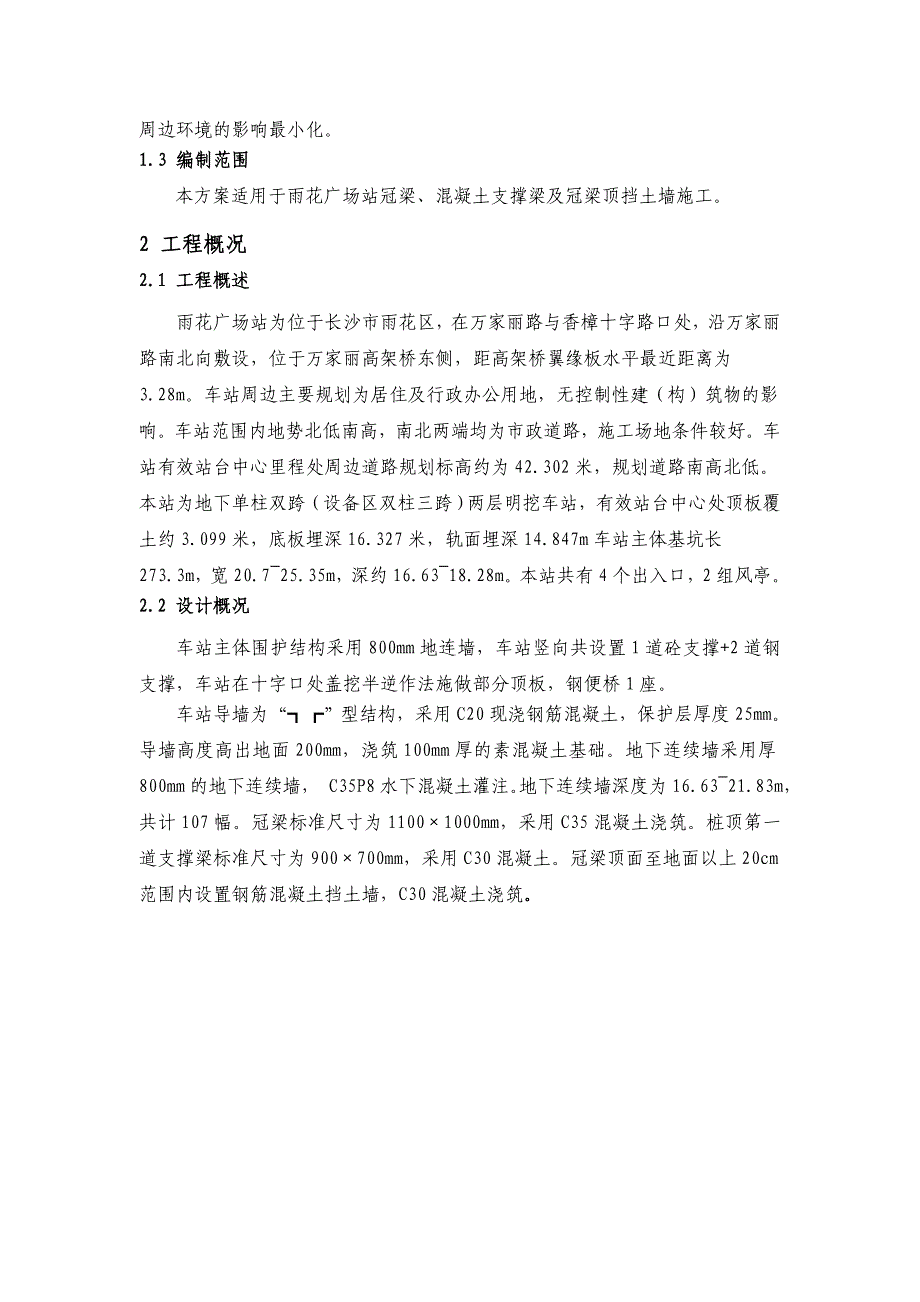 冠梁支撑梁施工方案_第2页